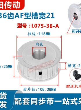 同步轮现货L型36齿AF两平面L075-36-A-P带宽20mm铝合金同步皮带轮
