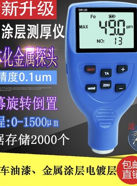 东如DR120 130汽车漆膜检测高精度大量程膜厚仪镀锌油漆涂层测厚