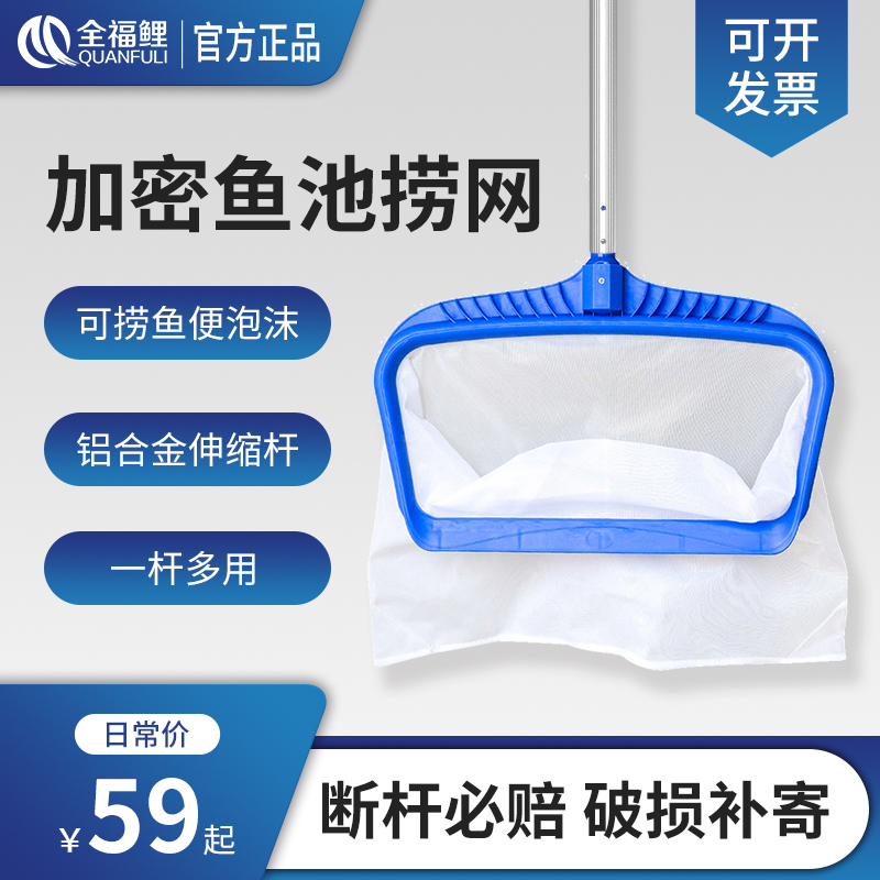 全福鲤鱼池捞网清洁捞垃圾网泳池深水捞叶网清理鱼饲料树叶过滤网