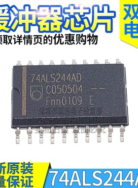 74ALS244AD SN74ALS245ADWR 缓冲驱动芯片 原装贴片SOP7.2MM-20脚