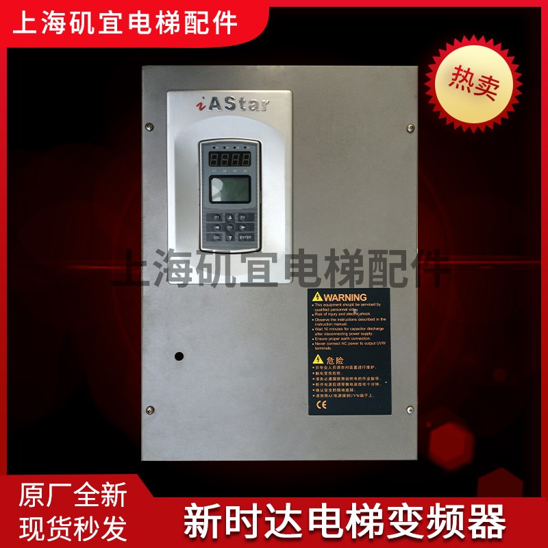 新时达电梯一体机变频器 AS320 4T0030 30kw 货梯变频器实拍议价