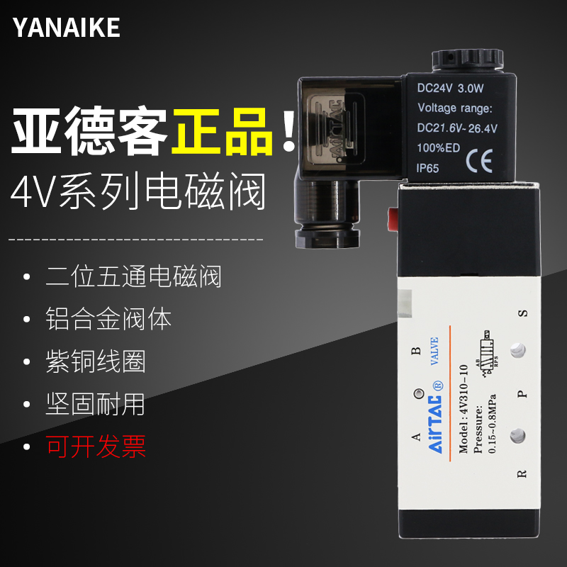 亚德客气动电磁阀气缸换向控制阀24v线圈气阀开关220电子4V210-08