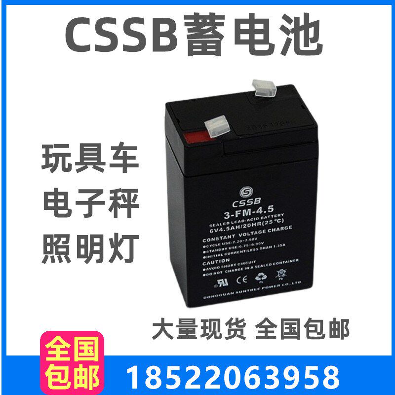 CSSB电池 3-FM-4.5 6V4.5AH/20HR 6V4.0AH 儿童电动车 玩具车电池,模玩/动漫/周边/娃圈三坑/桌游,淘宝优惠券,粉丝福利购,淘宝优惠卷
