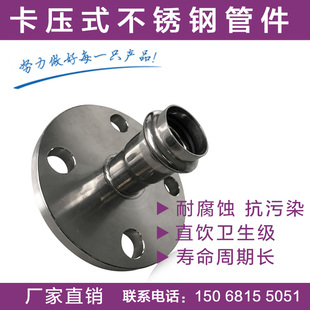 卫生级不锈钢卡压4分6分双卡压法兰转卡压转换接头水管接头配件