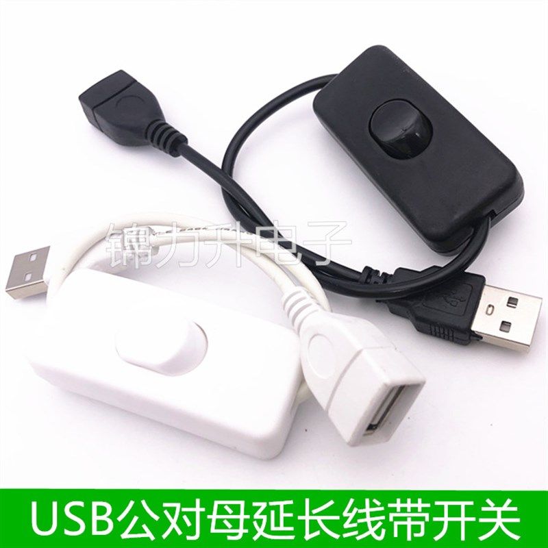 usb公对母充电延长线带开关风扇线通用行车记录仪电源线二芯线,模玩/动漫/周边/娃圈三坑/桌游,桌游配件/卡套/保护膜,淘宝优惠券,粉丝福利购,淘宝优惠卷