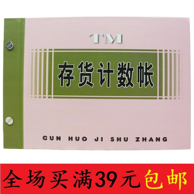 添美存货计数账本库房存仓库出入库明细账本计记帐本财务用账本册