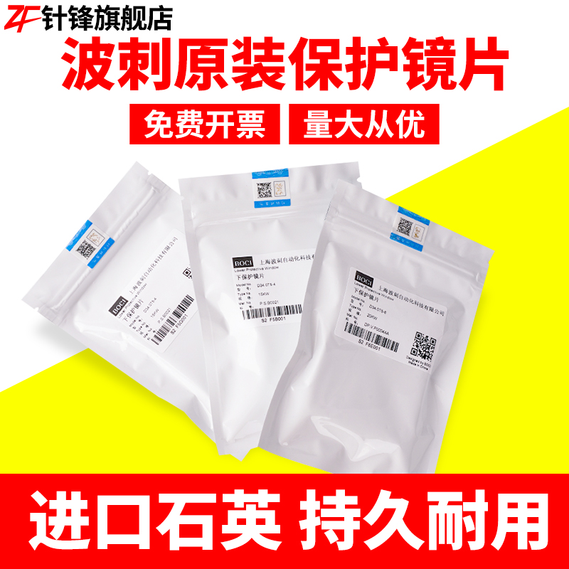 波刺原装黑金刚激光保护镜片34*5柏楚切割头BLT641下保护焊接陶瓷