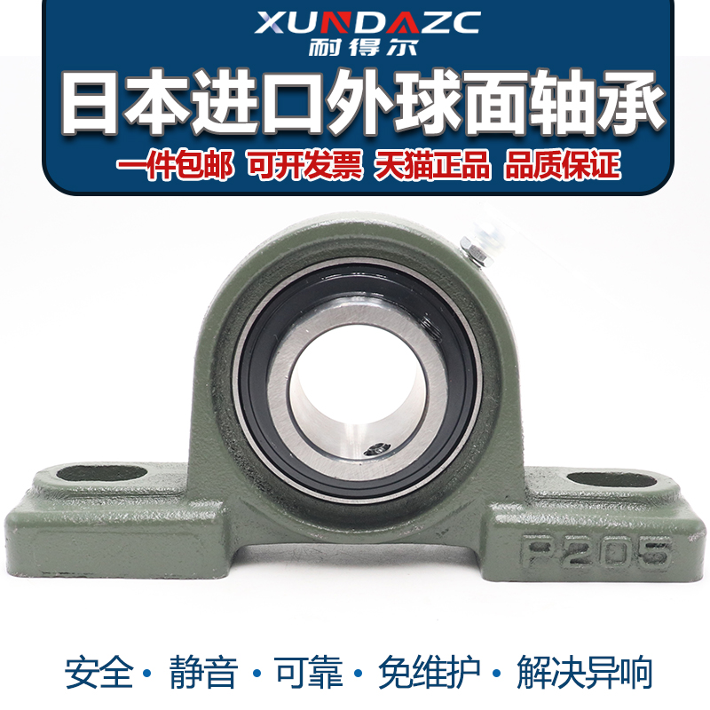日本进口XUDZ 外球面带座轴承 UCP205 UC205 加重加厚型 精密高速