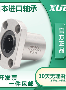 进口XUDZ切边H法兰直线轴承LMH6 8 10 12 13 16 20 25 30 35 40UU