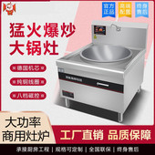 电爆炒锅大功率商用工地学校餐厅食堂后厨单头电灶台超大型炒菜锅