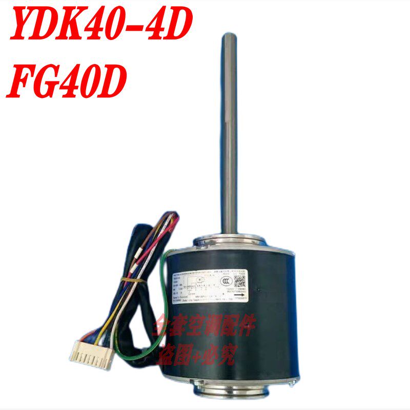 适用于全新格力空调风管机单轴电机马达YDK40-4D FG40D