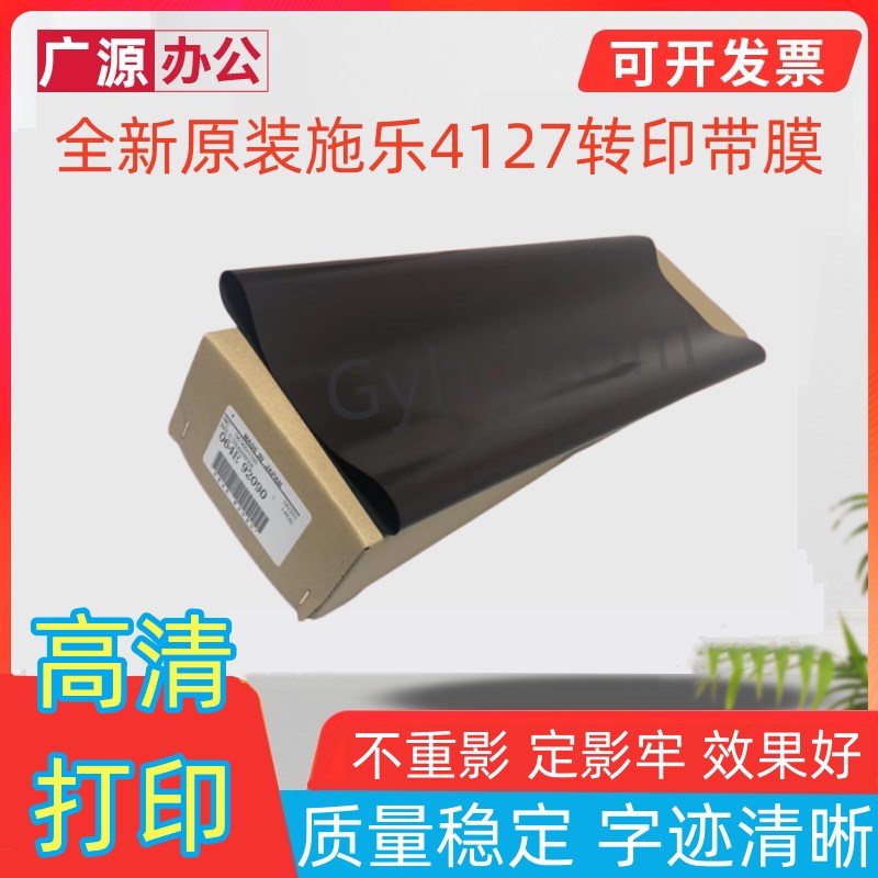 原装全新施乐风神D110 4110 1100 4112 4127 D95 转印带 皮带膜