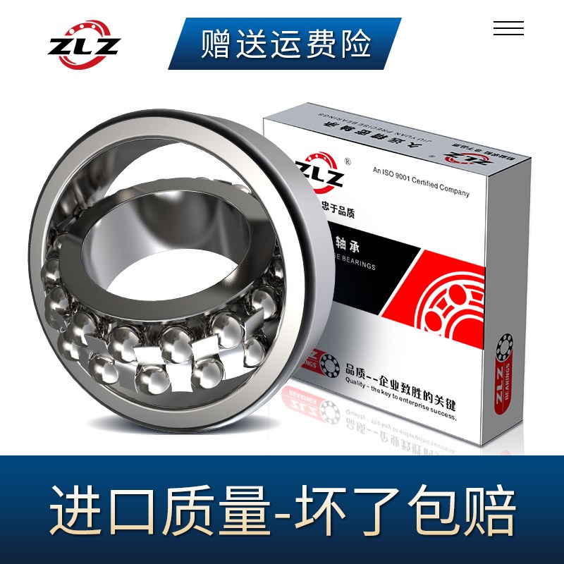 ZLZ久远精密调心球哈尔滨轴承1214 1215 1216 1217替代进口轴承