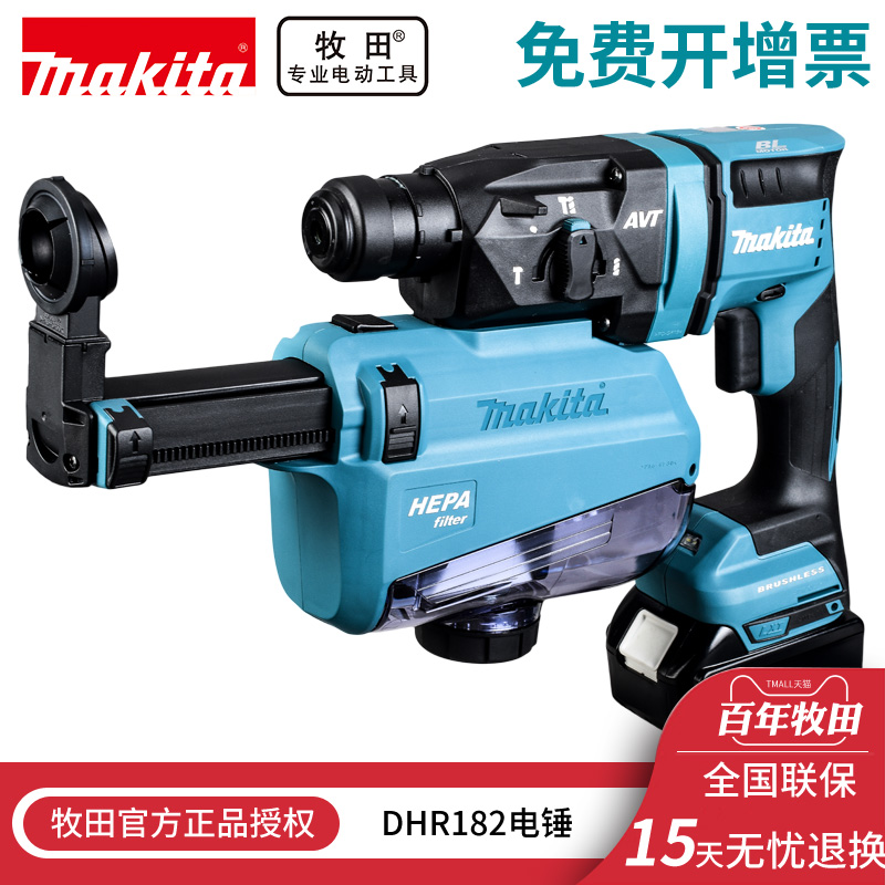 Makita/牧田充电式电锤DHR182无刷18V电锤 多功能轻型冲击钻