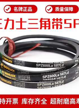 三力士三角皮带SPZ687La 674Ld/SPZ700La 687Ld窄V带传动带