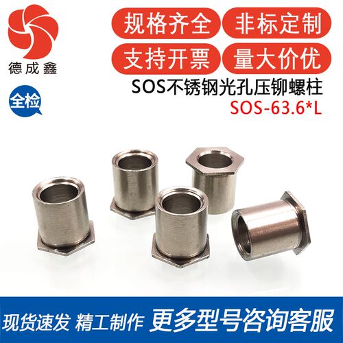 SOS-63.6-4通孔不锈钢压铆螺柱 内牙螺柱 自扣紧固件