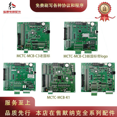 适用默纳克电梯 NICE3000+主板MCTC-MCB-C3代替 MCTC-MCB-K1 全新