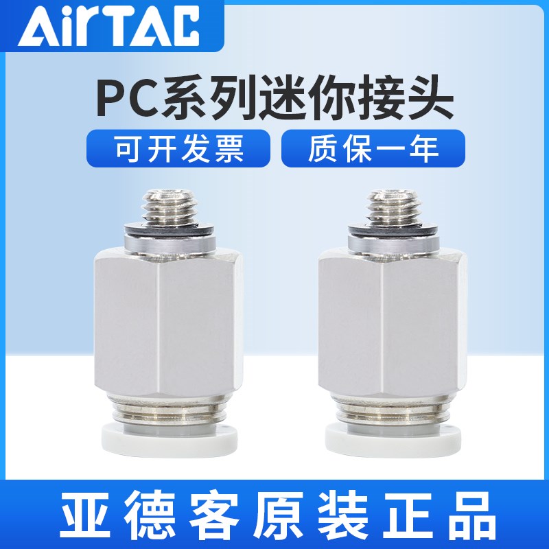 亚德客AirTAC原装正品迷你接头 PC6M5-M PC601-M -D