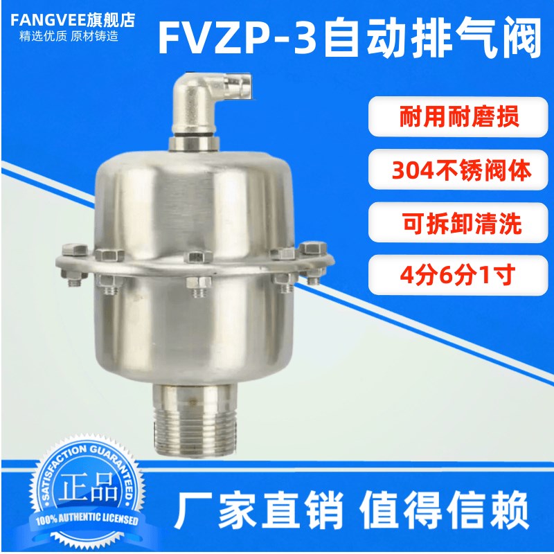 方威立式不锈钢自动排气阀放气阀暖气水管道地暖太阳能空气能跑风