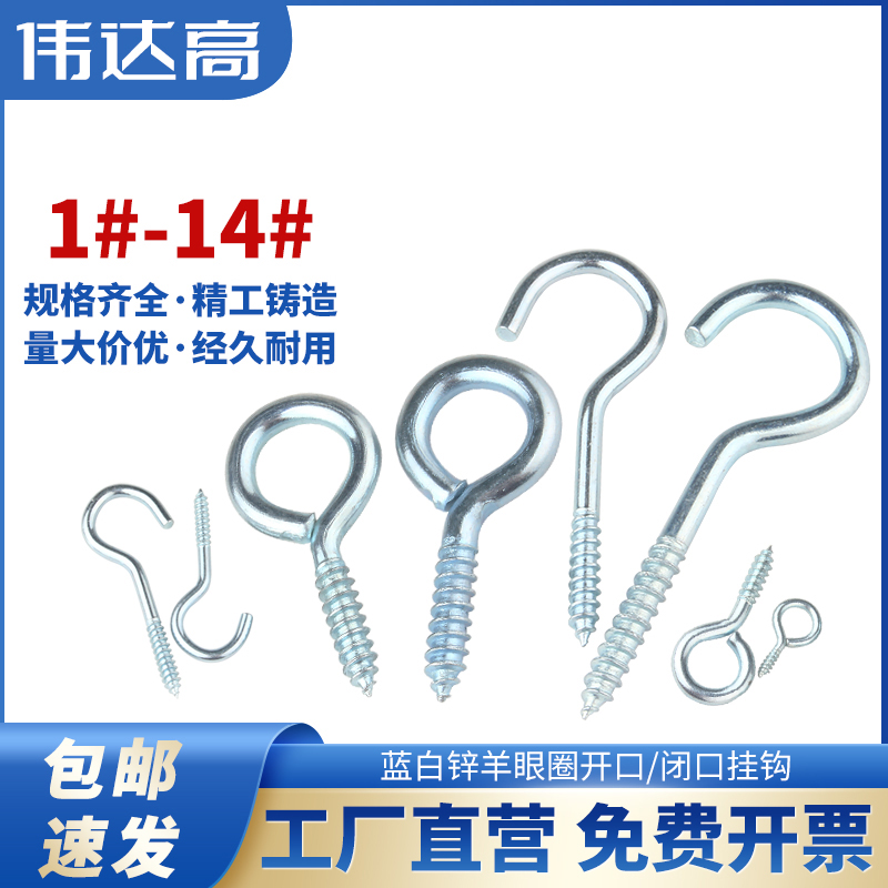 铁镀锌问号钩 开口羊眼圈螺丝 闭口羊眼挂钩 吊环灯钩 风钩自攻钉