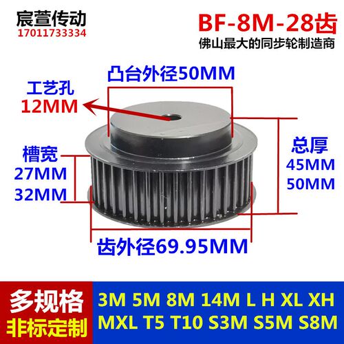 45号钢 8M 28齿 同步轮 BF8M台阶款标准件同步带皮带轮 槽宽27/32