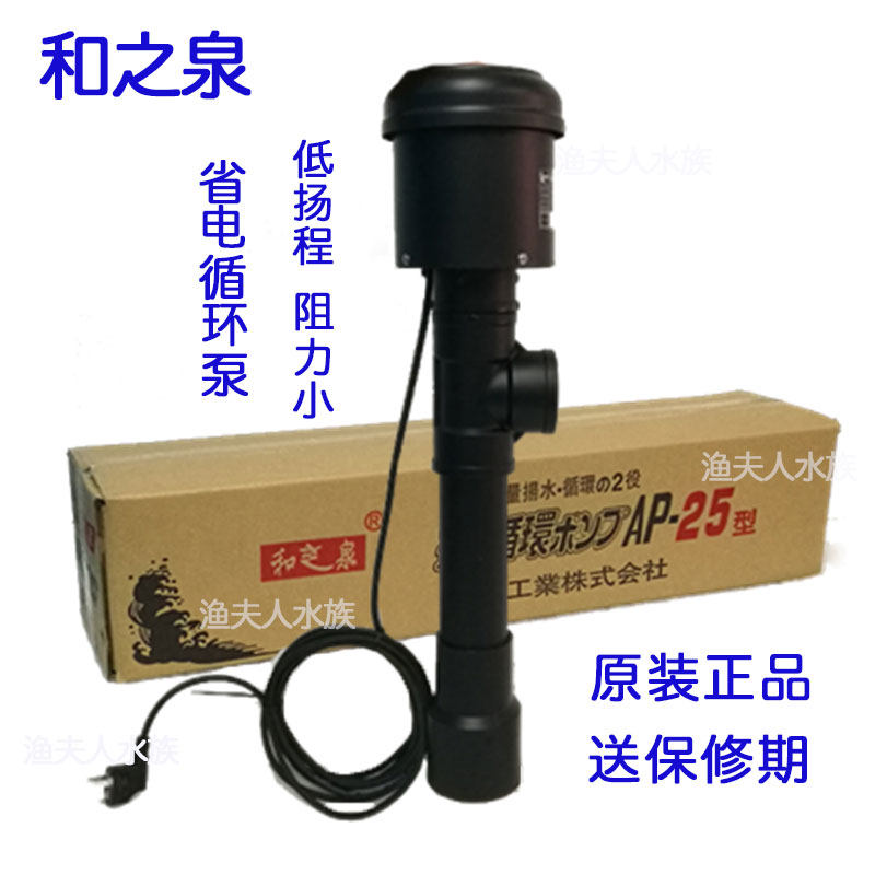 和之泉轴流泵 鱼池 锦鲤过滤大流量循环泵干式大头泵AP25W100W