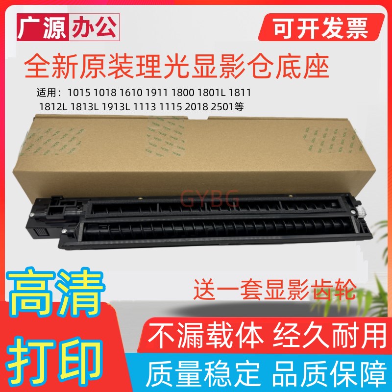 原装 理光MP 1813L 2001SP 1913 2501 2013 2500 1810显影仓 底座