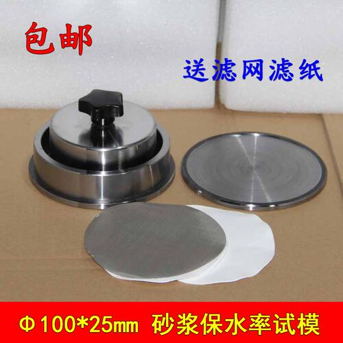 砂浆保水率测定仪100*25mm砌筑水泥砂浆保水率试模饱水性试验仪