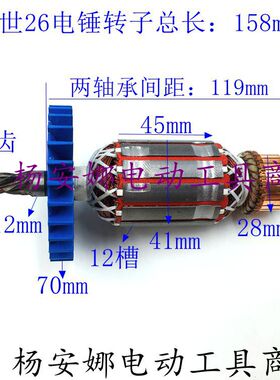 SLD 8026D电锤转子欧本星SLD26双用电锤转子德世电锤5齿转子配件