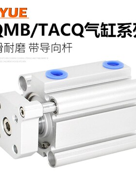 TACQ三轴三杆气缸CQMB/CDQMB12/16/20/32/63-10-20-30-50-25-40