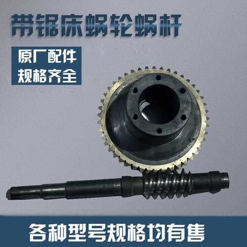 富士泰伟业锯力煌威豹协力晨龙带锯床配件涡轮蜗轮蜗杆蜗轮箱总成