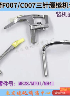 银箭F007绷缝机弯针绷针坎车C007三针五线平绷下钩针冚车上下弯针