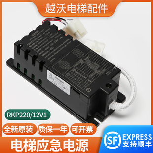 原裝 12V1轎頂專用電梯配件 德凌對講應急電源適用杭州西奧RKP220