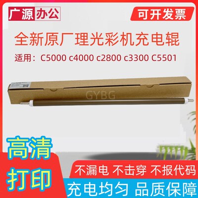 原厂理光C2800 C3300 C4000 C5000鼓芯鼓刮板充电辊清洁辊充电刮