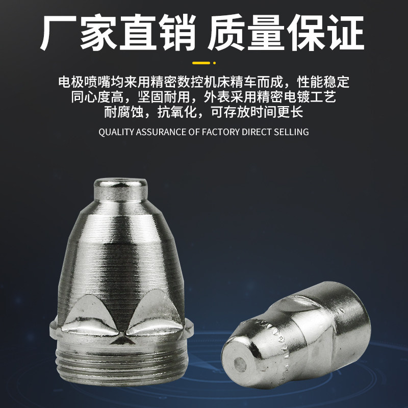 P80等离子割嘴 割枪头电极喷嘴保护套陶瓷罩LGK100切割机配件铜咀