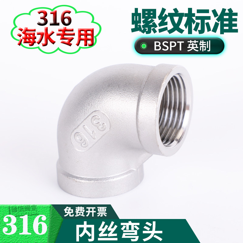 316不锈钢弯头90度内丝四分内牙直角螺纹口径4分管件接头1.5寸6分,3C数码配件,USB多功能数码宝,淘宝优惠券,粉丝福利购,淘宝优惠卷