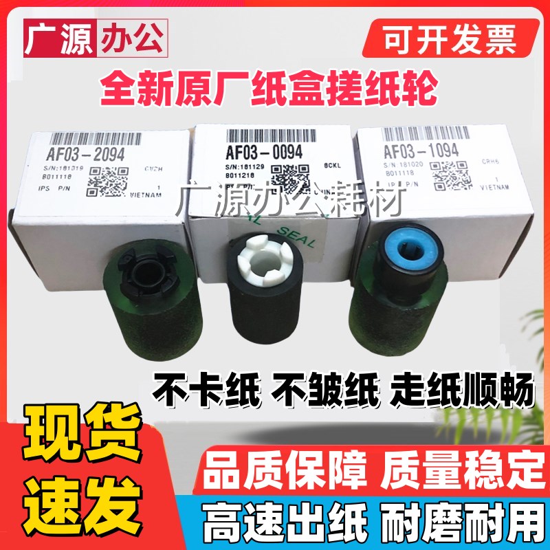 原装 理光MP 2554SP 3054SP 3554SP 2555SP 3055SP6054纸盒搓纸轮