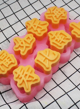 C1323一体式立体字体福如东海寿比南山中国风蛋糕装饰硅胶模具