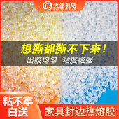 热熔胶颗粒封边机专用中温透明胶胶装 机颗粒木工封边条热熔胶