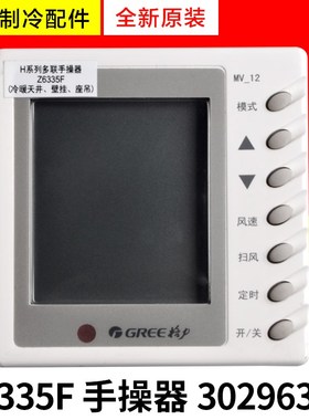适用格力中央空调 多联机 30296307 显示板 Z6335F 线控器手操器