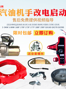 汽油发电机168F177F188F190电启动 2KW5kw手启动改电启动全套配件