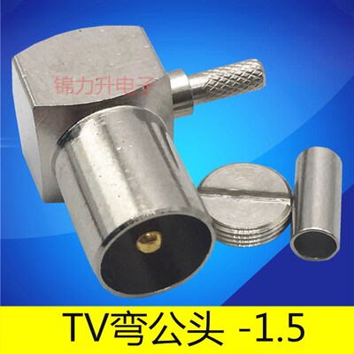 TV公头RF射频同轴连接器TV-JW-1.5电视有线数字机顶盒头ICE头全铜