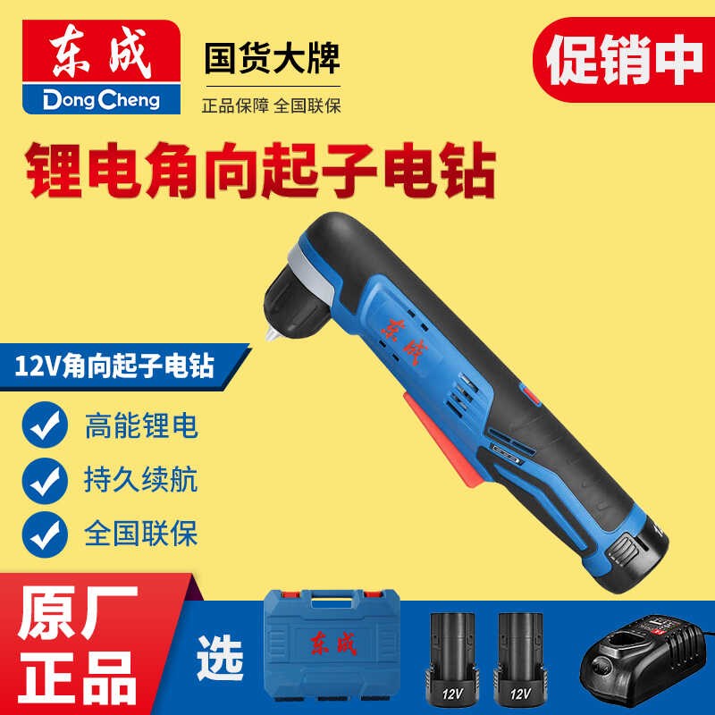 东成12V充电式角向电钻直角90度锂电手电钻DCJZ14-10E电动起子机
