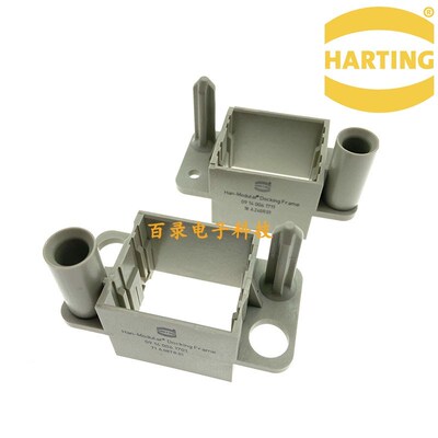 HARTING连接器09140061711框架2位模块09140061701塑料对接架原装