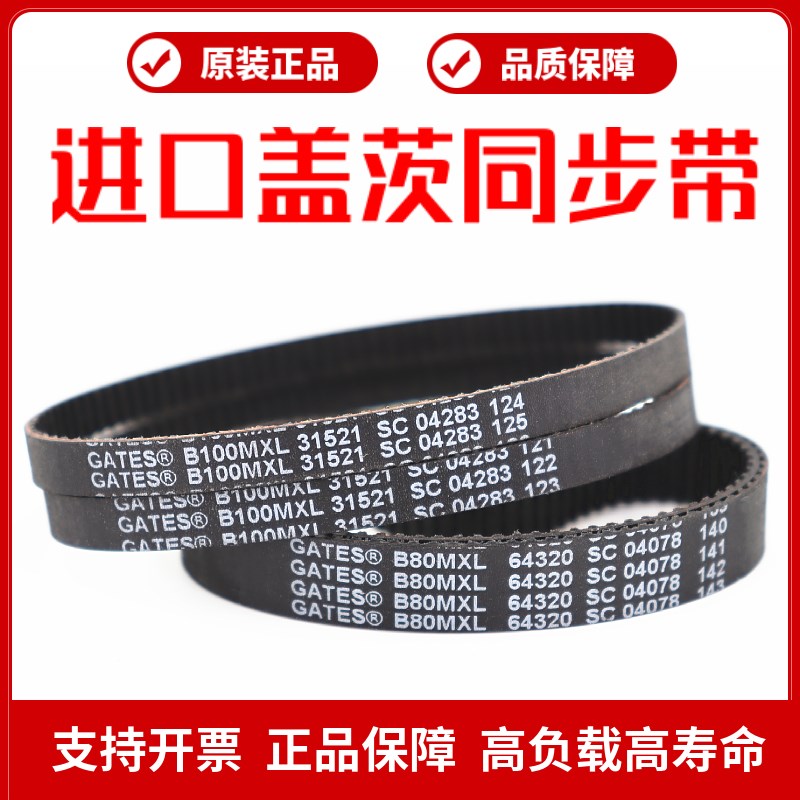 进口盖茨GATES同步带B371MXL B372MXL B380MXL B388MXL传动带皮带