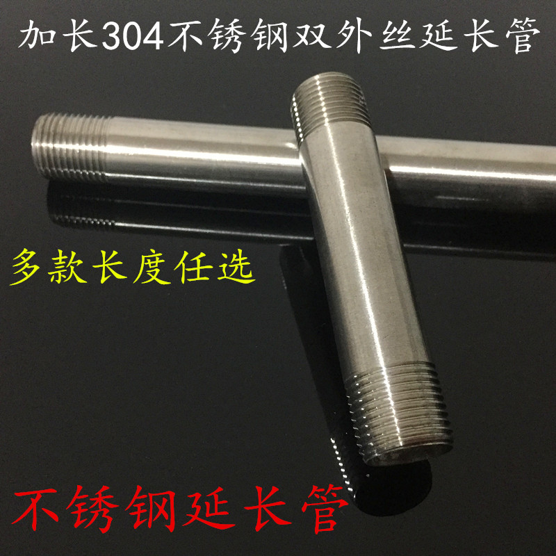 304不锈钢4分6分1寸DN15水管加长双外丝接头延长管加接管直接管丝