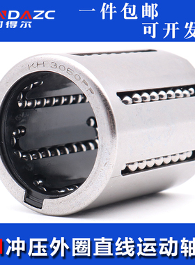 XUDZ冲压直线轴承 KH1026 1228 1630 2030 2540 3050 4060 5070PP