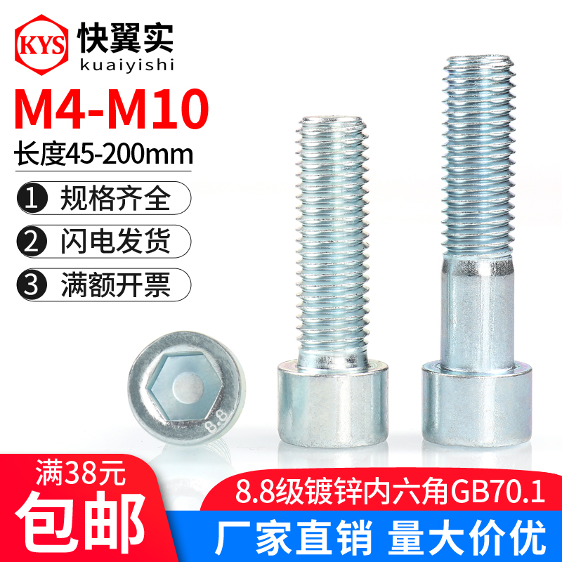 8.8级镀锌内六角螺钉M4M5M6M8M10*55*60*75*80-200杯头圆柱头螺丝