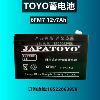 TOYO东洋12V7AH铅酸免维护监控6FM7-12V7AH电源UPS主机内置蓄电池