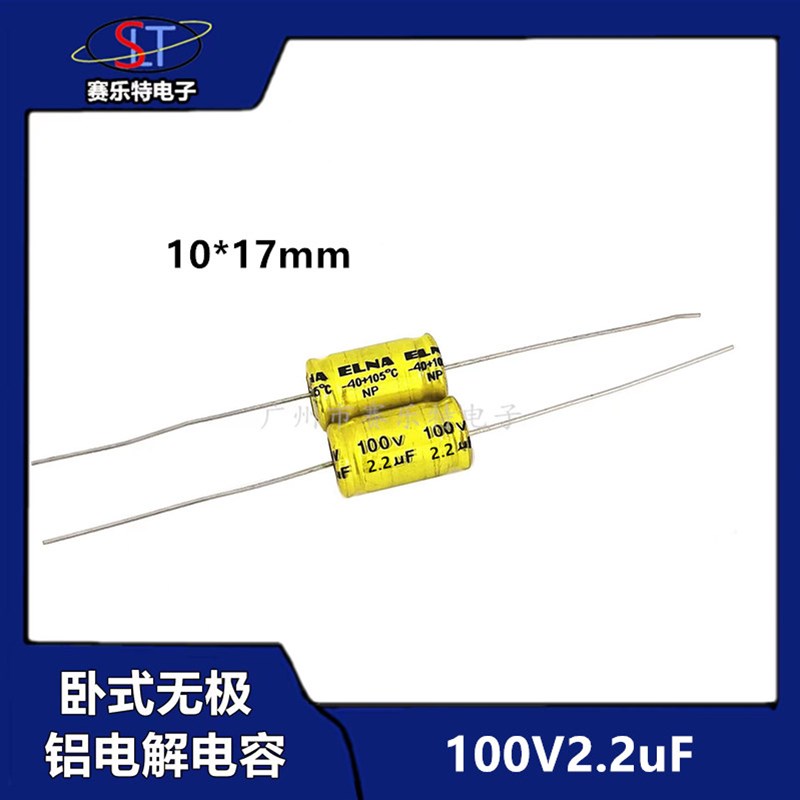 金色无极卧式铝电解电容100V2.2uF轴向音频音响电容2.2uf100V黄色